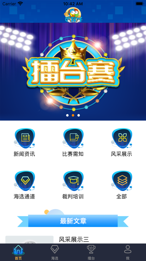 国育思维运动会  v1.0图1