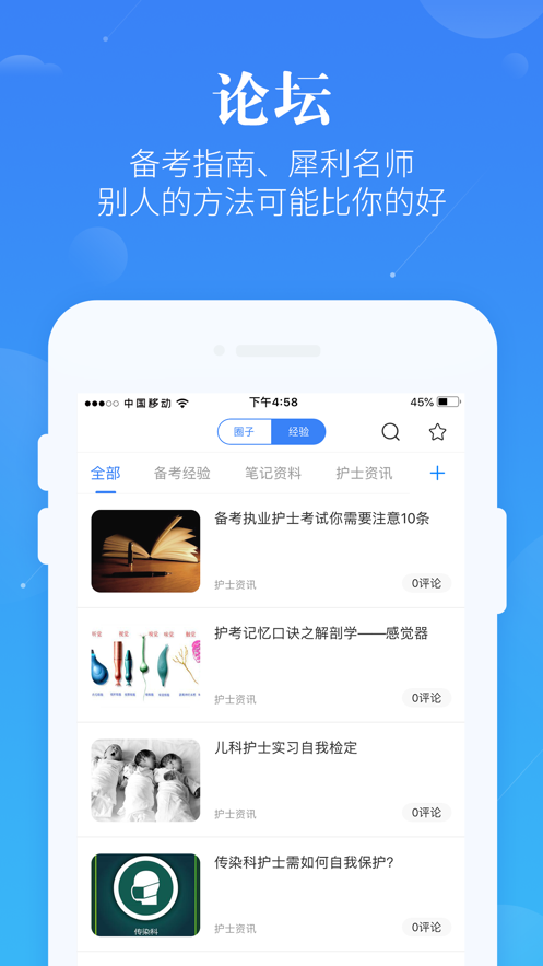 护士资格考研护师  v3.0.1图2