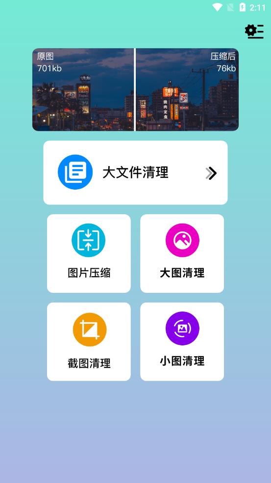 jpg图片压缩工具  v1.1图2