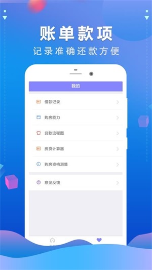 双鱼宝ID贷安卓版  v1.1.0图1