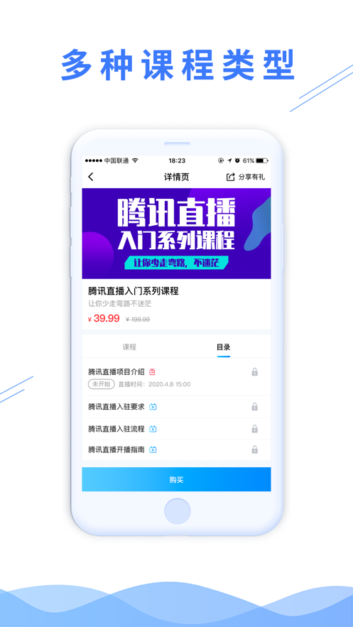 微播学堂  v1.0.0图2