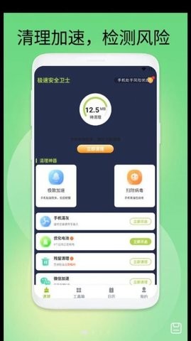 极速安全卫士  v1.0.1图1