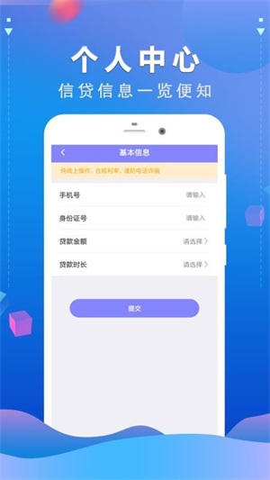 双鱼宝ID贷安卓版  v1.1.0图3