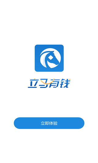 立马有钱安卓版  v1.0.4图2