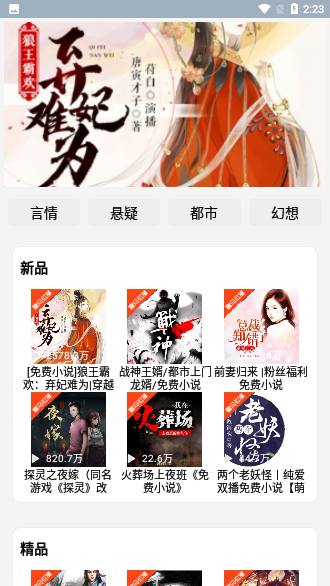 畅听有声小说mp3版本下载免费安装苹果手机软件  v2.1.8图1