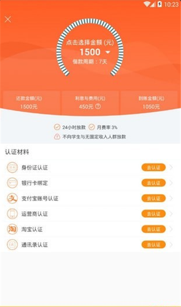 及时贷款最新版app  v1.1图2