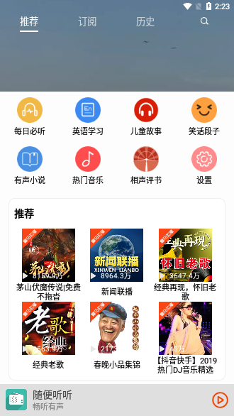 酷我畅听有声小说下载免费安装最新版本  v2.1.8图3