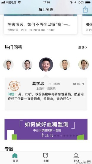 海上名医  v2.0.1图1