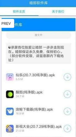 暗部共享  v10.2.3图2