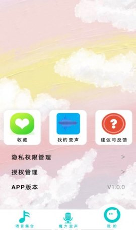 变声器精灵  v1.0.0图1