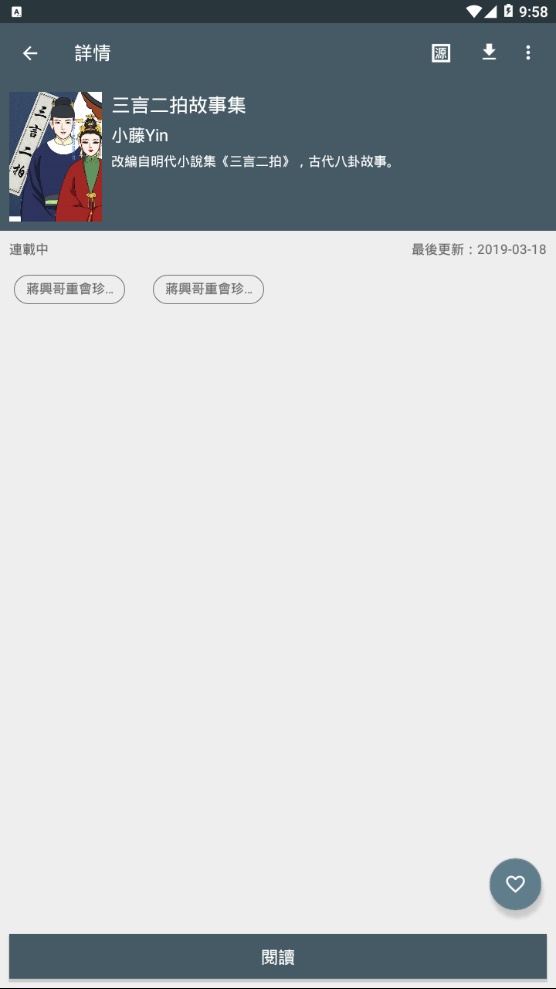 追漫神器3.5.5  v1.4.0图2