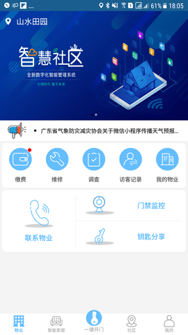 E智慧社区  v1.4.4图3