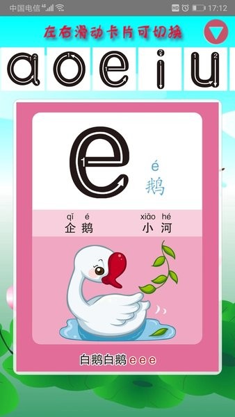 幼儿学拼音  v3.6图1