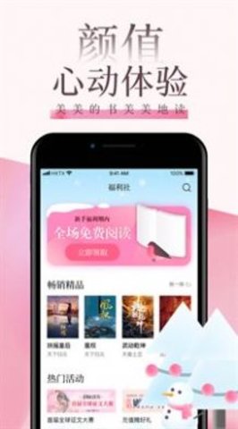 海棠言情小说手机版免费阅读  v3.6.5图1