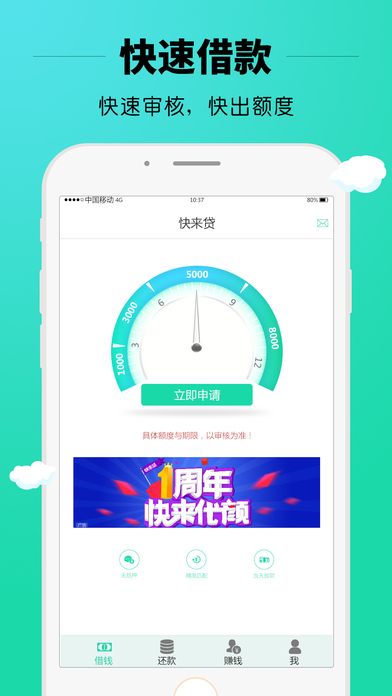 快快来贷款app下载  v2.1图3