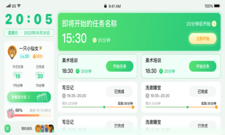 学霸养成计划APP手机版  v0.1.1图2