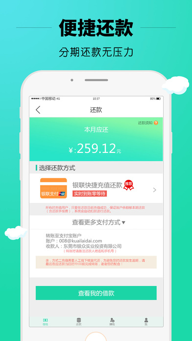 快来贷app  v2.1图1