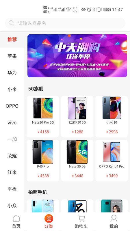 中天潮购app二手手机下载官网  v1.0图2