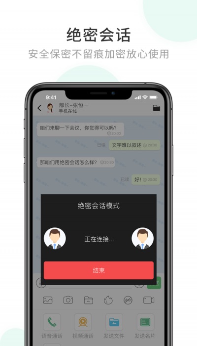 企业密信苹果版下载  v1.0图2