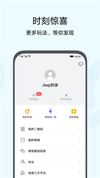 智慧生活免费版下载安装  v10.0图1