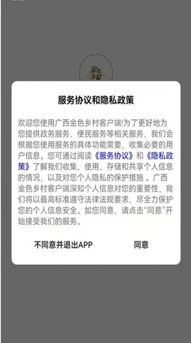 广西金色乡村  v1.0.0图2