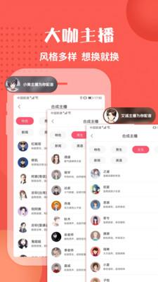 配音神器手机版免费版下载  v2.0.41图2