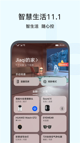 智慧生活免费版下载安装  v10.0图3