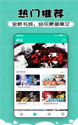 萌读小说最新版免费阅读下载百度网盘  v3.9图2