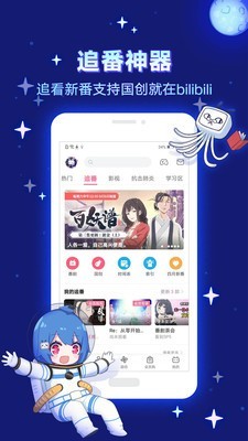 2020哗哩哗哩动画旧版在线观看  v6.10.0图2