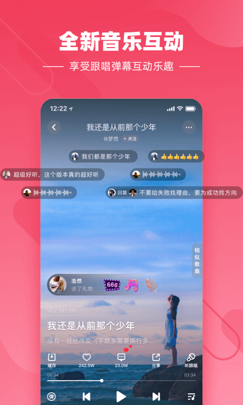 快音悦app最新版本下载安装苹果版  v4.03.00图1