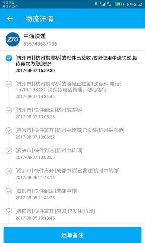 快递快查  v30.1.2图3