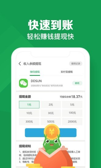 悬赏蛙官网  v1.0图3