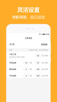 加班记录  v1.6.0图4