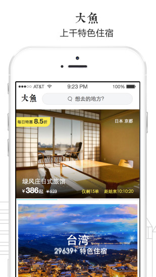 大鱼旅行  v3.0.0图1