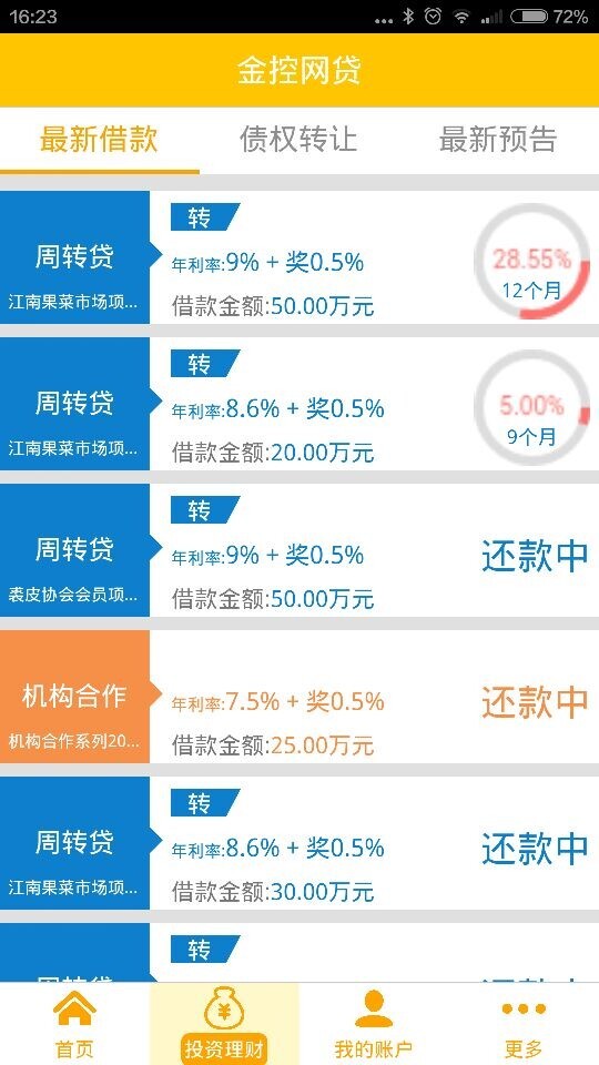 金控网贷安卓版下载官网app  v1.0图3