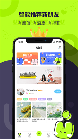 Uini地图社交安卓版  v1.0.6图2