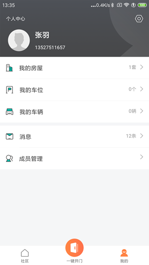 和物社区  v1.0图3