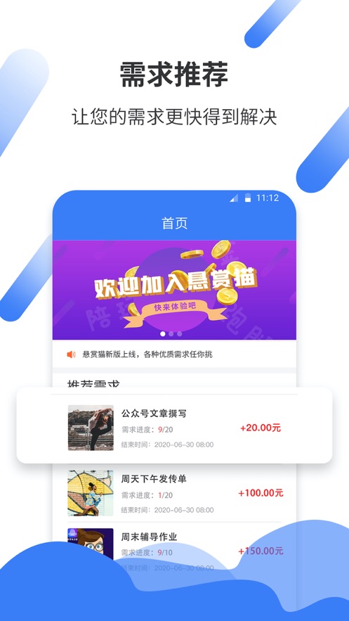 悬赏猫赚钱app免费下载  v1.0.0图1