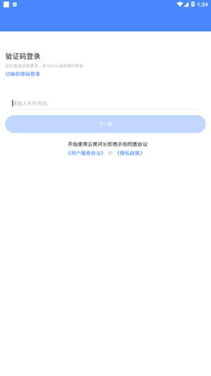 云南河长  v2.3.1图3