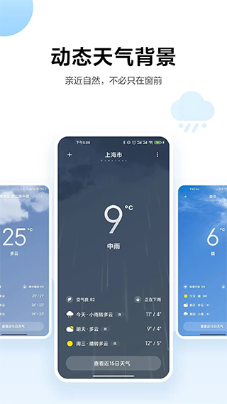 小米天气APP全安卓通用下载  v13.0.6.1图2