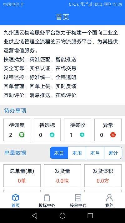 运小九  v1.1.2图3