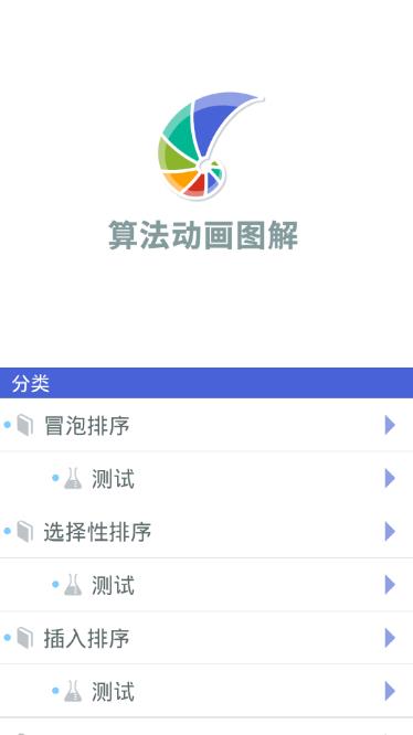 算法动画图解  v1.2.6图1