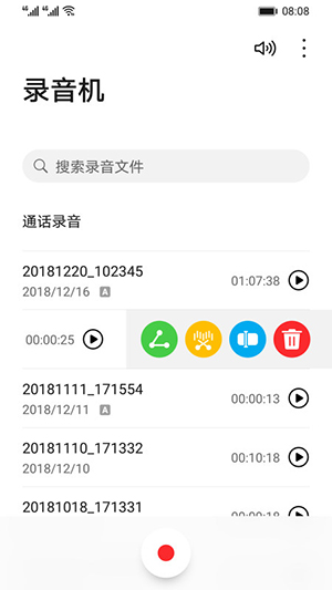 华为录音机免费版下载苹果  v12.0.0.105图2