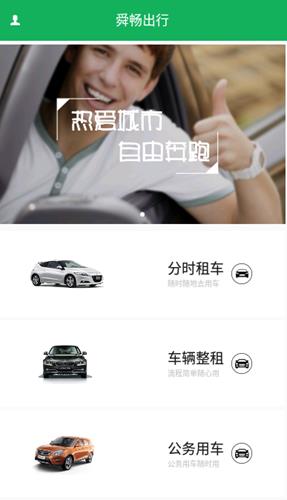 舜畅出行  v1.0.0图3