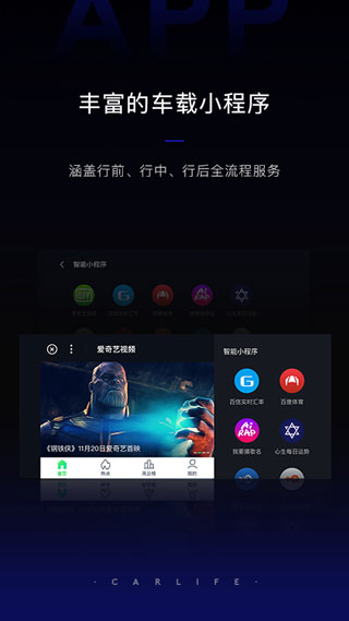 carlife车机端安装  v8.2.9图3