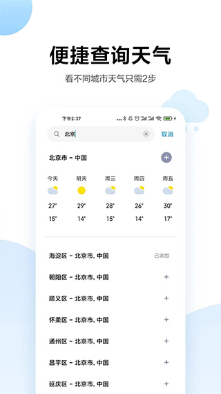 小米天气APP全安卓通用下载