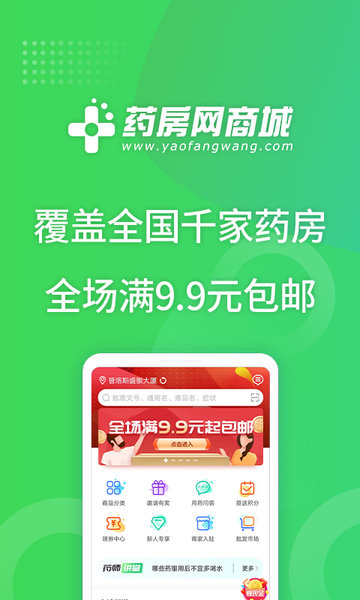 药房网商城网上药店  v7.0.9000图3