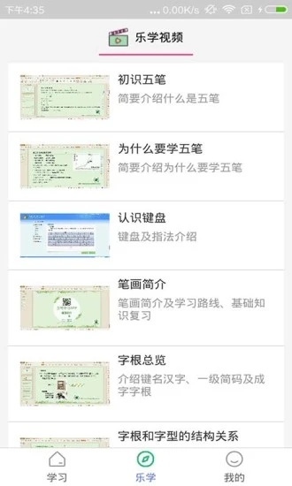 五笔学习  v4.6.0图3