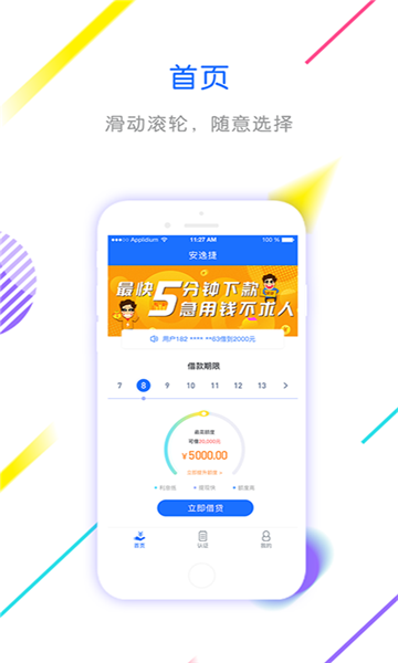 安逸借款下载官网  v1.2.1图3