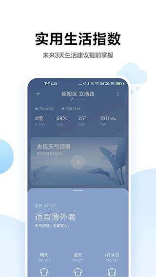 小米天气预报app下载安卓版  v13.0.6.1图3